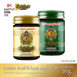 ของแท้ 1 แถม 1 | สูตรร้อน+เย็น หมอชีวก ตำรับโอสถ สมุนไพรไทย น้ำมันนวดต้นตำรับ สมุนไพรไทย 100% แก้ปวดเมื่อยตามร่างกาย