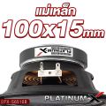PLATINUM-X ลำโพงเสียงกลาง 6.5นิ้ว  PX-S6510B/PX-S6520RWS/​PX-S610.25KL 1คู่ โดมใหญ่พิเศษ แม่เหล็กหนา15มิล/20มิล เสียงดังกังวานชัดใส ลำโพง เสียงกลาง ลำโพงรถยนต์ เครื่องเสียงรถยนต์ 6510 6520 610. 