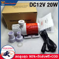 Submersible Pump ปั๊มจุ่มตู้ปลา ปั๊มน้ำตู้ปลา พลังงานแสงอาทิตย์ DC12V 20W 1200L / H Max Flow ปั๊มจุ่ม 5M Max Lift. 