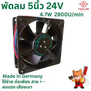 พัดลม 24V DC 5นิ้ว 4.7W 2800U/min พัดลมระบายความร้อน ลมแรง เสียงเบา