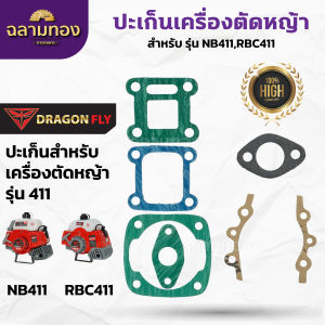 ประเก็นชุด 411 ใช้กับเครื่องตัดหญ้า Makita และ Robin 411
