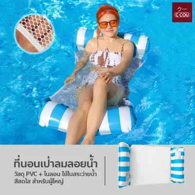 ที่นอนเป่าลมลอยน้ำ เปลญวนPVCใช้ในสระว่ายน้ำ แบบ2-4แถบ สำหรับผู้ใหญ่
