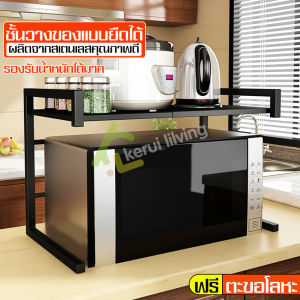 ชั้นวางไมโครเวฟ Microwave shelf ชั้นวางของ ชั้นวางของยืดได้ ชั้นไมโครเวฟ 2 ชั้น ปรับยืด-หดได้ ชั้นวางของครัว kitchen shelf ติดตั้งง่าย Bracket