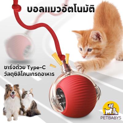 ลูกบอลแมว บอลแมวอัตโนมัติ ชาร์ตแบตได้ ของเล่นแมว สมาร์ทไฟฟ