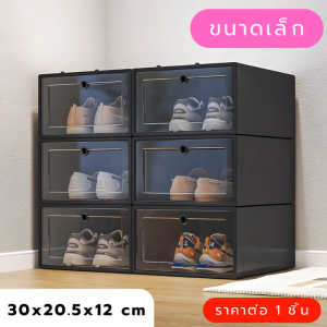 กล่องใส่รองเท้า กล่องรองเท้า กล่องเก็บของ เปิดฝาด้านหน้า มีให้เลือก 2 ขนาด พร้อมส่ง!!!