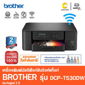 Brother Printer DCP-T530DW Inktank 3 in 1 WIFI ปริ้นเตอร์อิงค์แท็งก์ เครื่องพิมพ์ออลอินวัน (พิมพ์สแกนถ่ายเอกสาร)