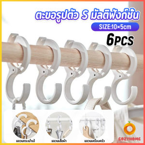Cozy ตะขอเขวนอเนคประสงค์ มีตัวล๊อคกับราวกันตก 6ชิ้น/แพ็ค ตะขอแขวนกระเป๋า Hooks