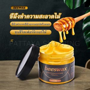 Pattaya Beewax ขี้ผึ้งทําความสะอาดไม้ ทําความสะอาดเฟอร์นิเจอร์ไม้ ให้ขึ้เงางามเหมือนใหม่ Home & Living