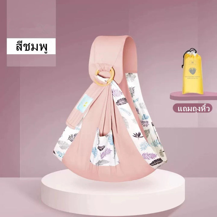 เป้อุ้มเด็ก Baby Carrier Sling เบบี้สลิง ผ้าอุ้มเด็ก ใช้ได้ 0-36 เดือน - พร้อมส่งจากไทย