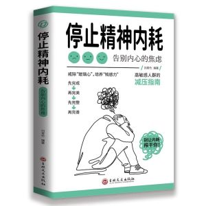 汉舟★Stop mental turmoil inner anxiety Stop mental internal friction: Say goodbye to inner anxiety (Cognitive awakening see clearly the underlying logic of this world the world is worth it)★Liu Qingzhu★9787547299456【励志 SelfHelp 图书Book Hzbook】