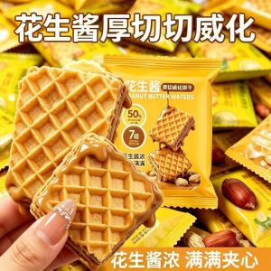 花生酱方块厚切威化饼干Thick-Cut Peanut Butter Wafer Squares Crispy Office Snack Individually Wrapped