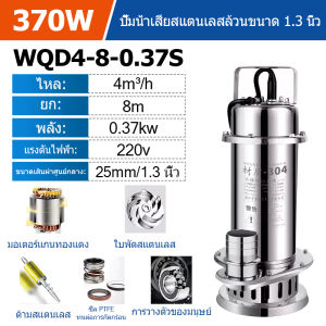304 สแตนเลสปั๊มน้ําเสียกําลัง350W/550W/750W /1100Wทนต่อการกัดกร่อนปั๊มอุณหภูมิสูงปั๊มน้ําเสียปั๊มน้ําสะอาดปั๊มน้ําเคมีปั๊มน้ําเสียชลประทานการเกษตรปั๊มน้ําเสียในครัวเรือนปั๊มจุ่มปั๊มหัวสูง 220V