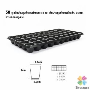 ถาดเพาะต้นกล้า ถาดเพาะชำ ถาดเพาะเมล็ด ใช้ซ้ำได้ Seedling Tray