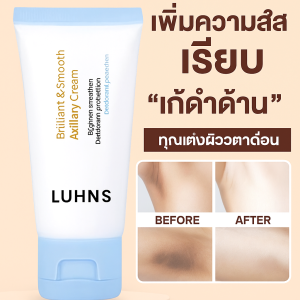 สีขาวสว่าง โลชั่นรักแร้ ครีมรักแร้ สดใสและชุ่มชื้น ความ