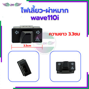 {BG}พร้อมส่ง สวิทช์ไฟหน้า สามระดับ รีเลย์ไฟเลี้ยว กันน้ำ ไฟเลี้ยว-ผ่าหมาก ปุ่มไฟสูงต่ำ ติดตั้งง่าย (1ชิ้น)