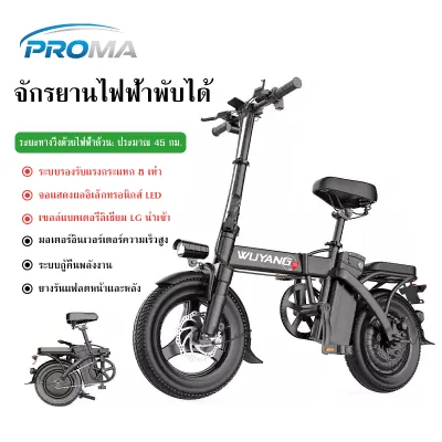 【NovaBasket】จักรยานไฟฟ้า จักรยานไฟฟ้าพับได้ electric bike 14 นิ้ว กำลังไฟ400W แบตลิเที่ยม 48V15A ขับ 200KGรับน้ำหนัก
