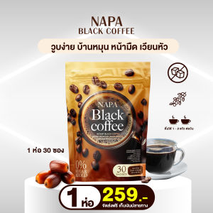 กาแฟสำเร็จรูป Napa BLACK COFFEE กาแฟดำอินทผลัม 1 ห่อ  ได้ 30 ซอง