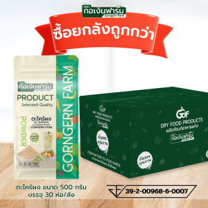 ตะไคร้ ตะไคร้ผง ผง แท้ 100% Lemongrass powder ตรา กอเงินฟาร์ม