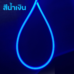 นีออนเฟล็กซ์ แสงนวลสวย (ขายเป็นเมตร) ขนาด 6 มม. สีส้มสีน้ําเงินสีขาวสีฟ้าสีเขียวสีแดงสีชมพูสีเหลือง