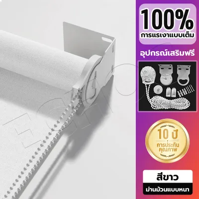 ม่านกันแสง UV 100% ม่านบังแดดหนา ม่านม้วน ม่านประตู ม่านบังแสง ม่านม้วนหน้าต่าง กันสาด ม่านม้วน ระบบซิป