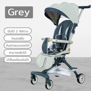 Baby yaya รถเข็นเด็ก หน้า-หลัง 2 ทิศทาง พับเก็บได้ นั่ง/เอน/นอน นำขึ้นเครื่องบินได้ รถเข็นเด็กพกพา