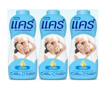 ( มีคูปองส่งฟรี / 350 กรัม 3 ขวด ) Care แป้งเด็ก แคร์ คลาสสิค 350 กรัม 3 ขวด กลิ่นหอมอ่อนละมุน