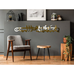 [COD] PAJANGAN DINDING MEWAH ELEGANT AESTHETIC KALIGRAFI ACRYLIC MIRROR MENGKIPAP "AL-BAQARAH" / HIASAN DINDING KALIGRAFI