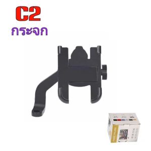 C-2 มอเตอร์ไซค์ที่จับมือถือ รุ่นหนา แบบอลูมิเนียม ที่จับโทรศัพท์ เหมาะกับ Grab foodpanda