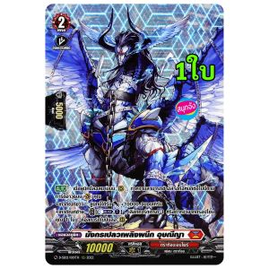 แวนการ์ด มังกรเปลวเพลิงผนึก อุษณีญา ฟอยฟูลอาร์ท เนชั่น ดราก้อนเอมไพร์ สีแดง D-SS02/001 m2503