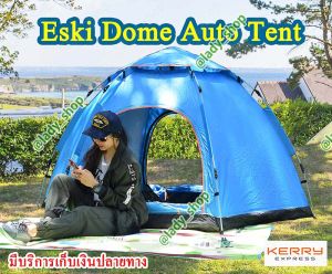 เต้นท์แคมปิ้ง เต๊นท์ เต็นท์สนาม เต็นท์เดินป่า เต็นท์นอน เต็นท์พับได้ 4 คน เดินป่า กันน้ำค้าง  Eski Dome Auto Tent