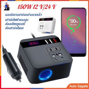 150W 12V/24V DC ถึง 220V QC 3.0 USB Charger Fast Charging ไฟแช็กพาวเวอร์ซัพพลายอินเวอร์เตอร์อะแดปเตอร์