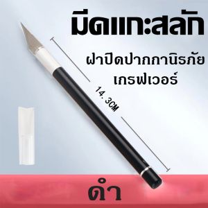 【Dimama】มีดแกะสลัก มีดอาร์ทไนท์ด้ามอลูมิเนียม มีดโมเดล มีดคัตเตอร์ Art knife มีดสำหรับงานโมเดล ด้ามจับอลูมิเนียม