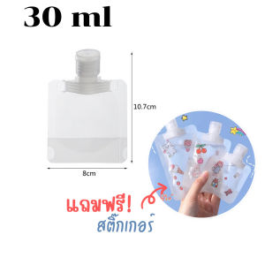 ซองแบ่งครีม แถมฟรี‼️สติ๊กเกอร์ ซองแบ่งครีมพกพา (30ml./50ml./100ml.) มีฝาเปิด-ปิด