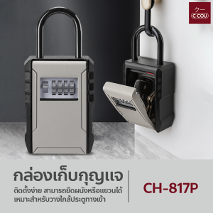 กล่องเก็บกุญแจติดผนัง แบบใส่รหัส ป้องกันขโมย ตู้เก็บกุญแจ ดีไซน์สวย ปลอดภัยสูง Key Storage Box