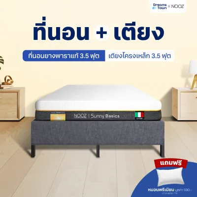 [เซ็ตสุดคุ้ม] Nooz Sunny Basics Evo+Nooz Pixel ที่นอนยางพาราแท้ หนา 6นิ้ว สัมผัสนุ่ม มาพร้อมเตียงนอนโครงเหล็กหนา แข็งแรง