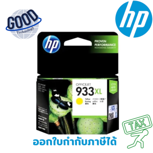 HP 933XL ( รุ่น CN056AA ) สีเหลือง ของแท้ประกันศูนย์