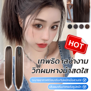 วิกผมหางม้าสำหรับผู้หญิง ผมยาวตรงแบบผูกเชือกเส้นเดียว วิกผมปลอมแบบธรรมชาติ วิกผมเปียต่ำ马尾假发女一体绑带式