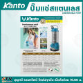 KANTO ปั๊มแช่สแตนเลส  รุ่น KT-TURBO-QDX มีให้เลือกตั้งแต่ขนาด 1นิ้ว-2นิ้ว ไฟ220โวลต์ แถมฟรี!! สายไฟยาว7.7เมตร และ เชือกไนล่อน สำหรับผูกกับมือจับของปั๊ม **สินค้าพร้อมส่ง** ของแท้100%. 