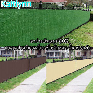 【HHarbour】ม่านบังแดด ผ้าตาข่าย ป้องกันรังสียูวี สําหรับตกแต่งสวน รั้ว ระเบียง โรงรถม่านบังแดด เพื่อความเป็นส่วนตัว