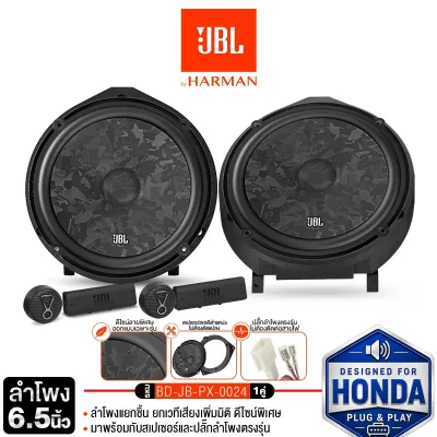 JBL ลำโพงแยกชิ้น 6.5 นิ้ว แยกชิ้น 2 ทาง STAGE3 68C โดดเด่นด้วยทวีตเตอร์แบบ Edge-driven Silk Dome / พร้อมฐานลำโพง สเปเซอร์ ปลั๊กลำโพง TOYOTA / HONDA /ISUZU โตโยต้า ฮอนด้า อีซูซุ ดอกลำโพง เครื่องเสียงรถยนต์