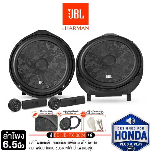 เลือกดอกลำโพง JBL รุ่นไหนดี? คู่มืออัปเกรดเครื่องเสียงรถยนต์ตั้งแต่เริ่มต้นถึงสายฟัง