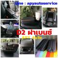 ที่พักแขน พร้อมกล่องเก็บของ Yaris เครื่อง 1.2 ปี2014-2017 เก็บของได้ ตรงรุ่น ติดตั้งเองได้ง่ายๆ. 
