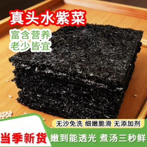 头水紫菜无沙免洗冲泡即食煮汤下饭 Seaweed No Sand No-Rinse Brewing Instant Cold Salad Soup