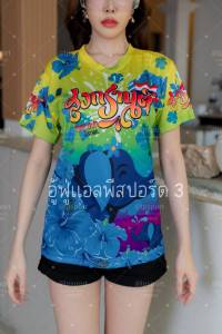 เสื้อยืดสงกรานต์ ลายช้างชบา สีเหลือง โดดเด่น คมชัด เสื้อกีฬาผ้าไมโครมันเกรดAพรีเมี่ยม ผลิตโรงงานไทย