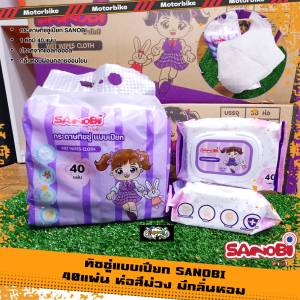ทิชชู่เปียก SANOBI 40แผ่น ห่อสีม่วง มีกลิ่นหอม กระดาษเปียก กระดาษเช็ดหน้าเปียก แผ่นผ้าเปียก(6ห่อ)