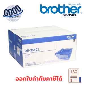 BROTHER ( รุ่น DR-351CL )  ตลับดรัม ของแท้ประกันศูนย์