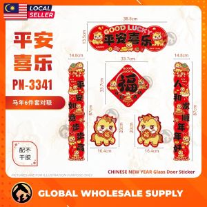 CHINESE NEW YEAR 3D Fu Character Door Sticker 2026 Decoration Ornaments Tahun Baru Cina Hiasan 马年立体福字贴 Home Deco 新年挂饰 对联