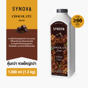 ซอสเข้มข้น SYNOVA : ซอสช็อกโกแลตเข้มข้น Chocolate Sauce (Btl-1 L.)