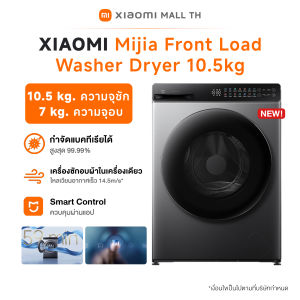 ใหม่ XIAOMI Smart Washer and Dryer เครื่องซักอบผ้าฝาหน้า ซัก 10.5Kg. อบ 7Kg. สีเทาเข้ม รุ่น มอเตอร์ Inverter Direct Drive ประหยัดไฟ ทำงานเงียบ