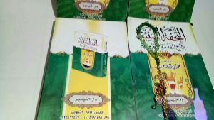 Tuhfatus saniyah Syarah matan muqaddimah Jurumiyyah cetakan Mesir Original